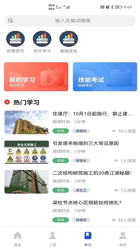 工匠之家app截图1