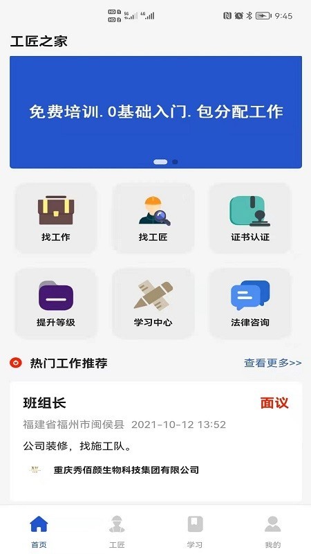 工匠之家app截图2