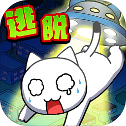 闯关神经猫快逃游戏v1.1