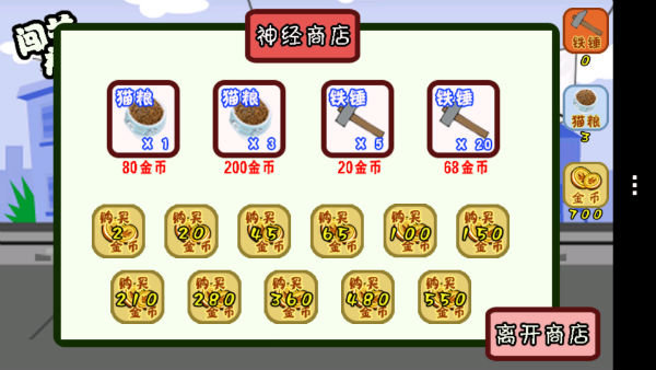 闯关神经猫快逃游戏截图1