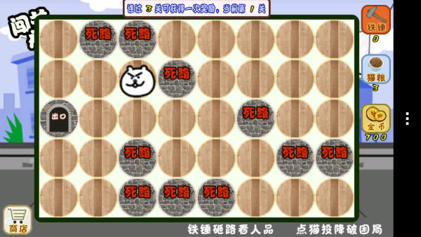 闯关神经猫快逃游戏截图2