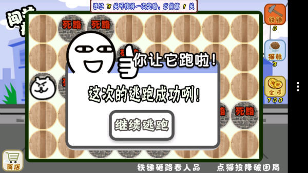 闯关神经猫快逃游戏截图3