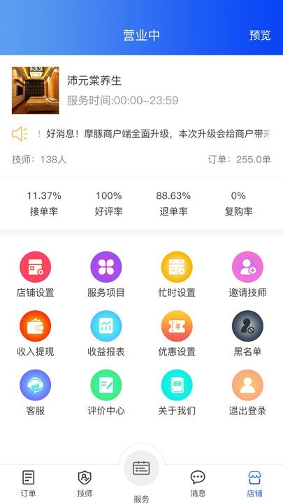 摩豚商户端app截图1