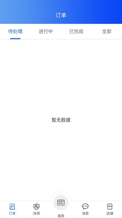摩豚商户端app截图2