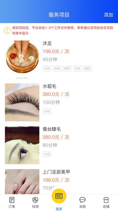 摩豚商户端app截图3