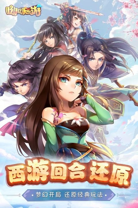 大圣轮回ol最新版(哟哟西游)截图1