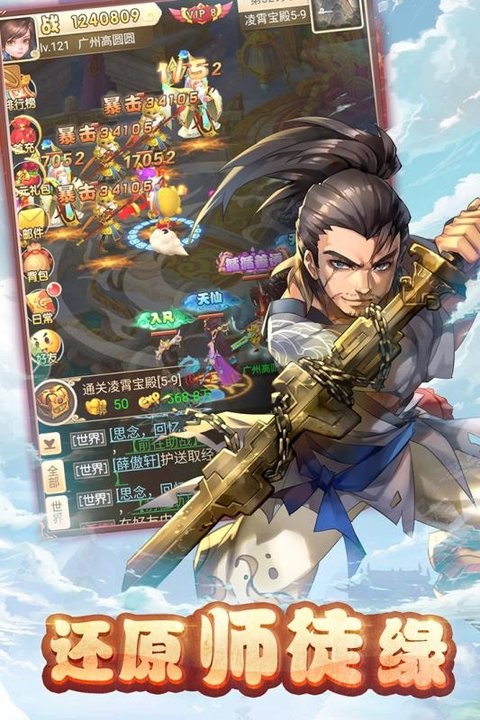 大圣轮回ol最新版(哟哟西游)截图2