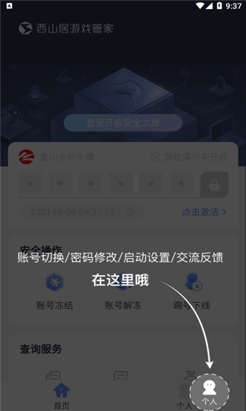西山居游戏管家官方版截图1