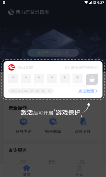西山居游戏管家官方版截图2