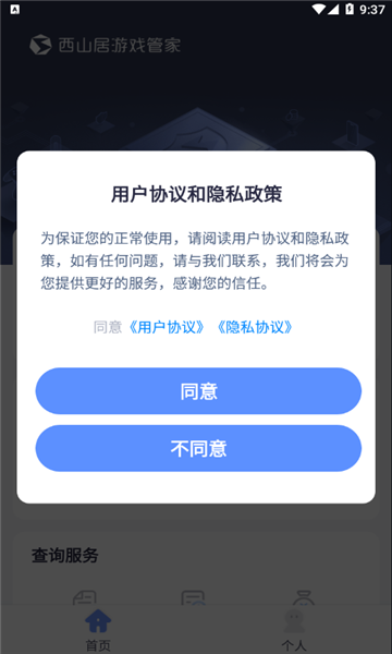 西山居游戏管家官方版截图3