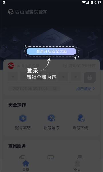 西山居游戏管家官方版截图4