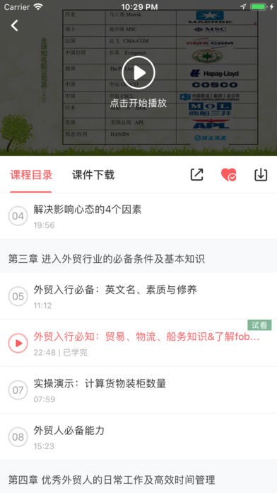 帮课大学app官方版截图1