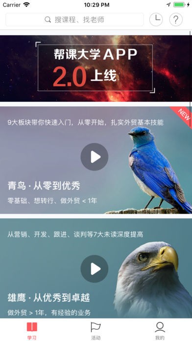 帮课大学app官方版截图2