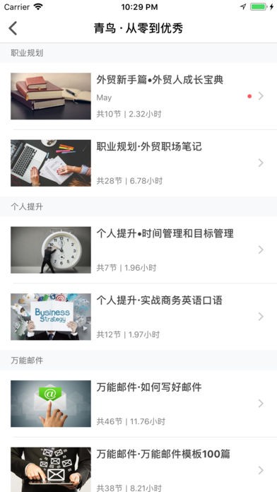 帮课大学app官方版截图3