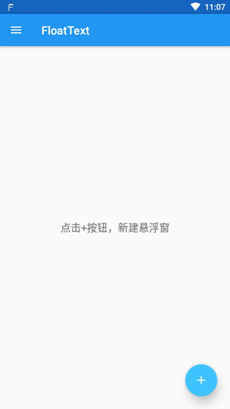 悬浮文本app截图1
