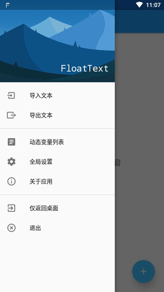 悬浮文本app截图2