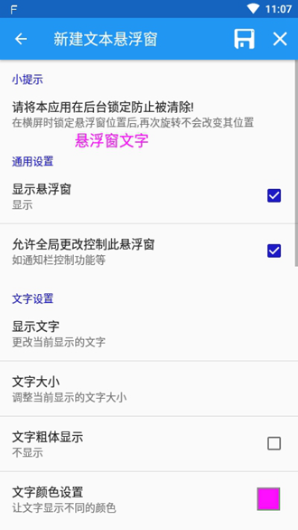 悬浮文本app截图3