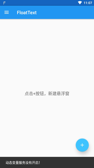 悬浮文本app截图4