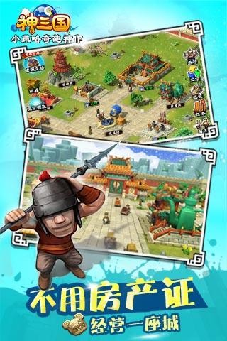 神三国手游最新版截图1