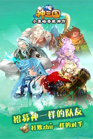 神三国手游最新版截图2
