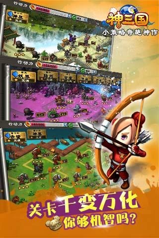 神三国手游最新版截图3