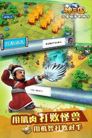 神三国手游最新版截图4