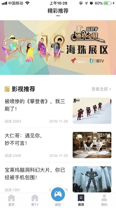 粤tv机顶盒版app截图1