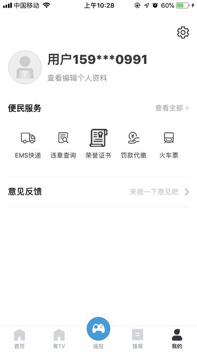 粤tv机顶盒版app截图2