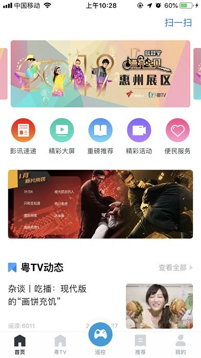 粤tv机顶盒版app截图3