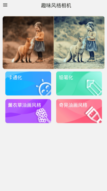肉肉叶艺术风格相机手机版截图4
