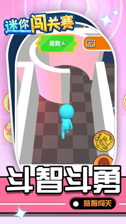 迷你闯关赛最新版截图1