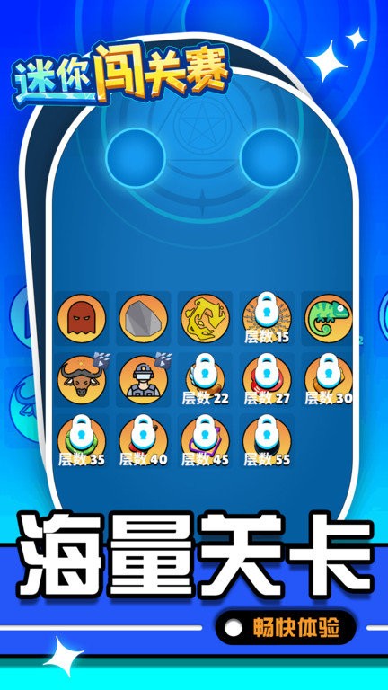 迷你闯关赛最新版截图2