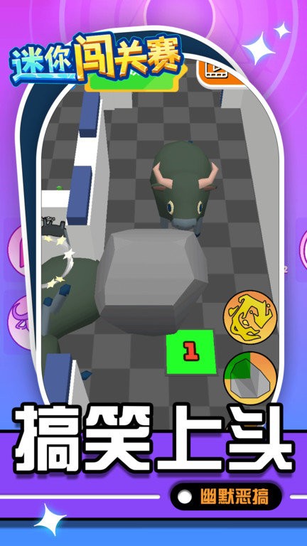 迷你闯关赛最新版截图3