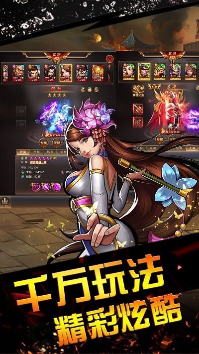 街机之三国战记安粉丝版截图2