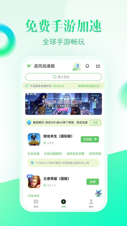 追风加速器免费永久版截图2