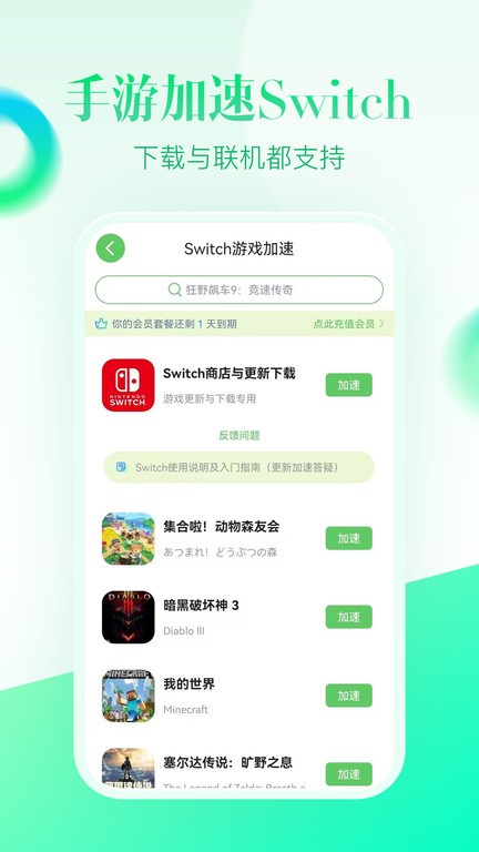 追风加速器免费永久版截图3