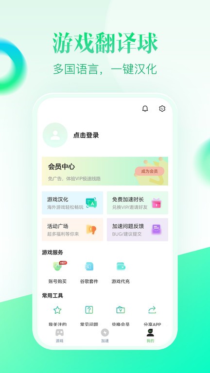 追风加速器免费永久版截图4