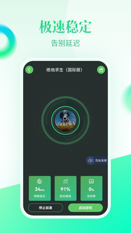 追风加速器免费永久版截图5