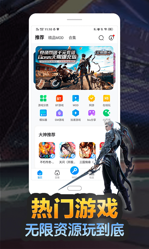 八门神器修改器免root版本截图1