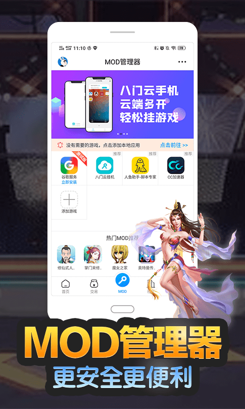八门神器修改器免root版本截图2