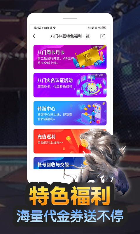 八门神器修改器免root版本截图4