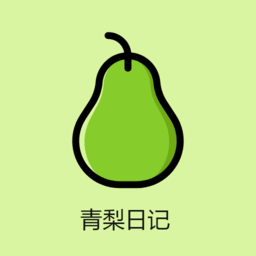 青梨日记appv1.0