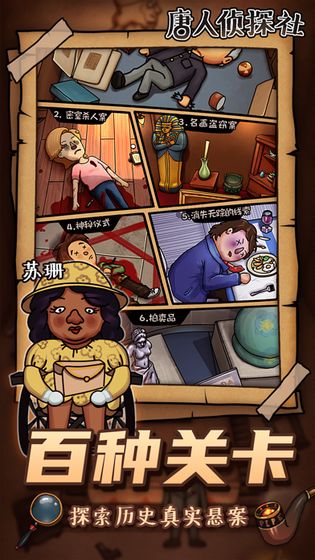 唐人侦探社最新版截图3