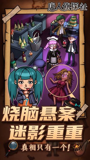 唐人侦探社最新版截图5