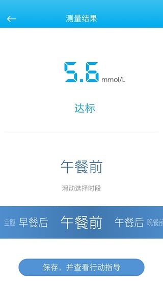 深敏血糖app截图3