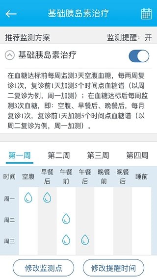 深敏血糖app截图4