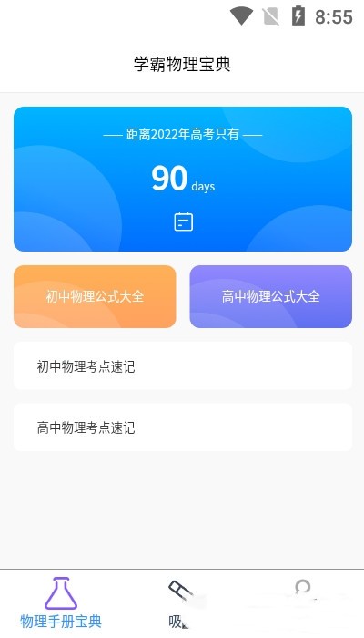 物理大师帮app截图1