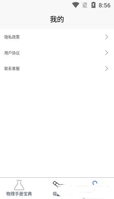 物理大师帮app截图2