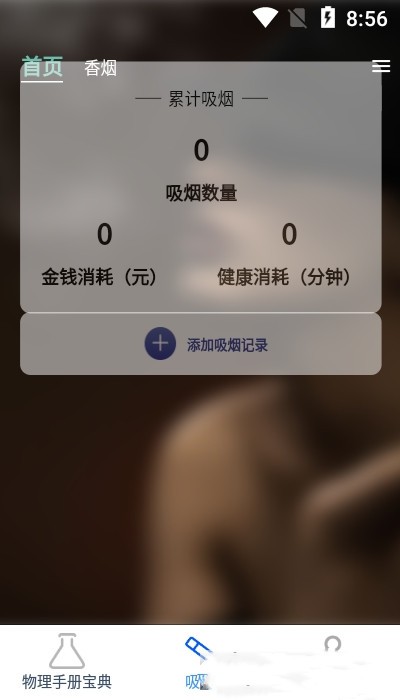 物理大师帮app截图3