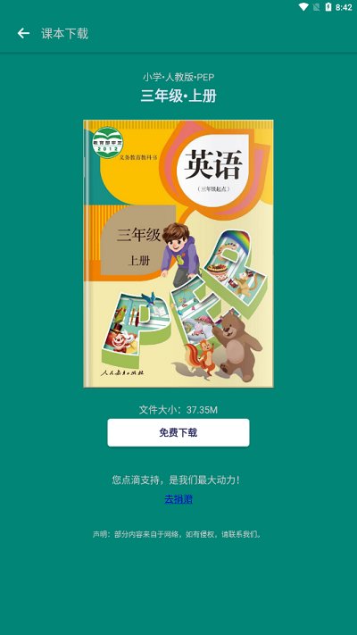 英语课本点读软件截图4